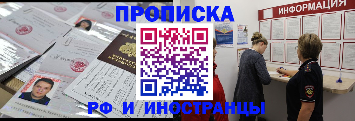 прописка иностранных граждан в Междуреченске