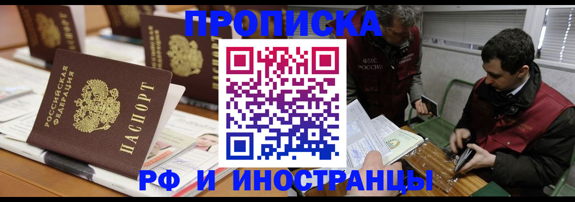 временная регистрация адрес в Междуреченске